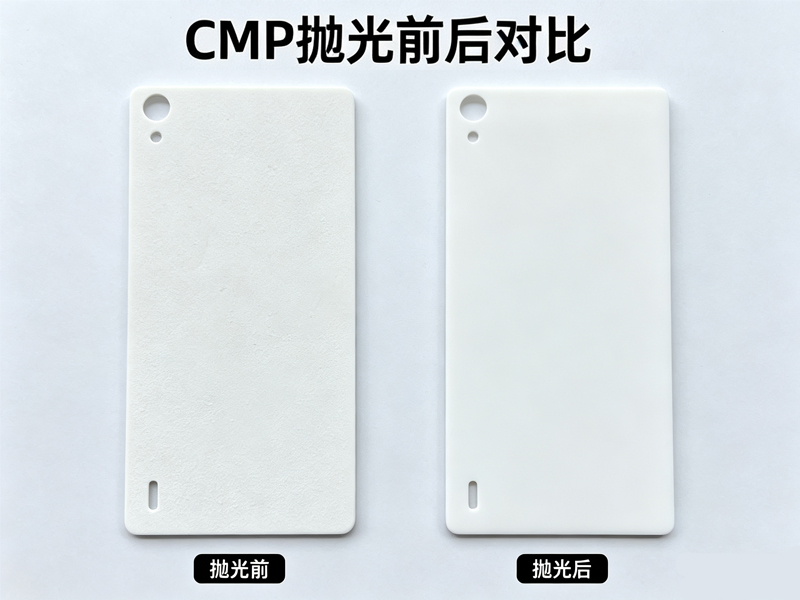 CMP抛光前后对比陶瓷盖板.jpg